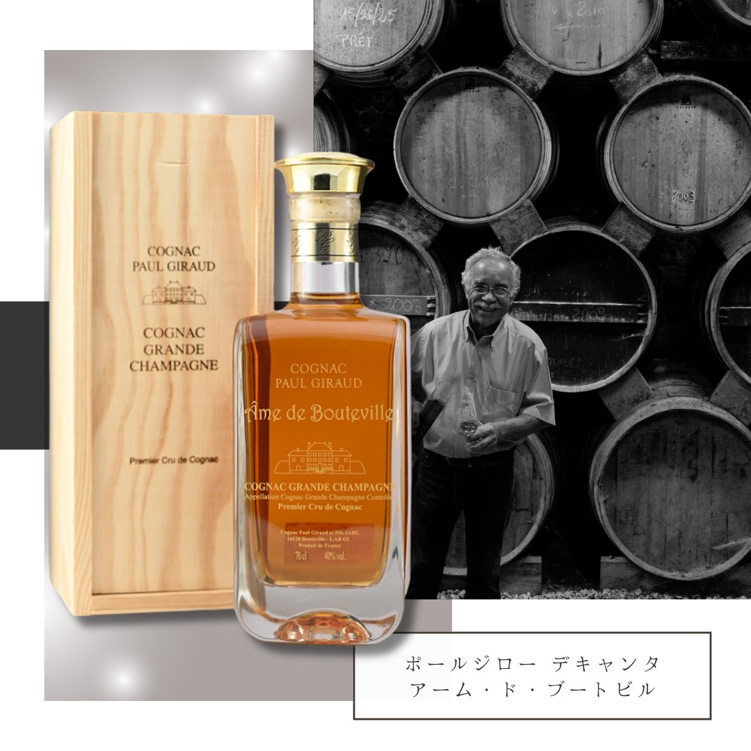 4世紀以上、世代を超えて守られてきたジロー家の農場。 コニャック