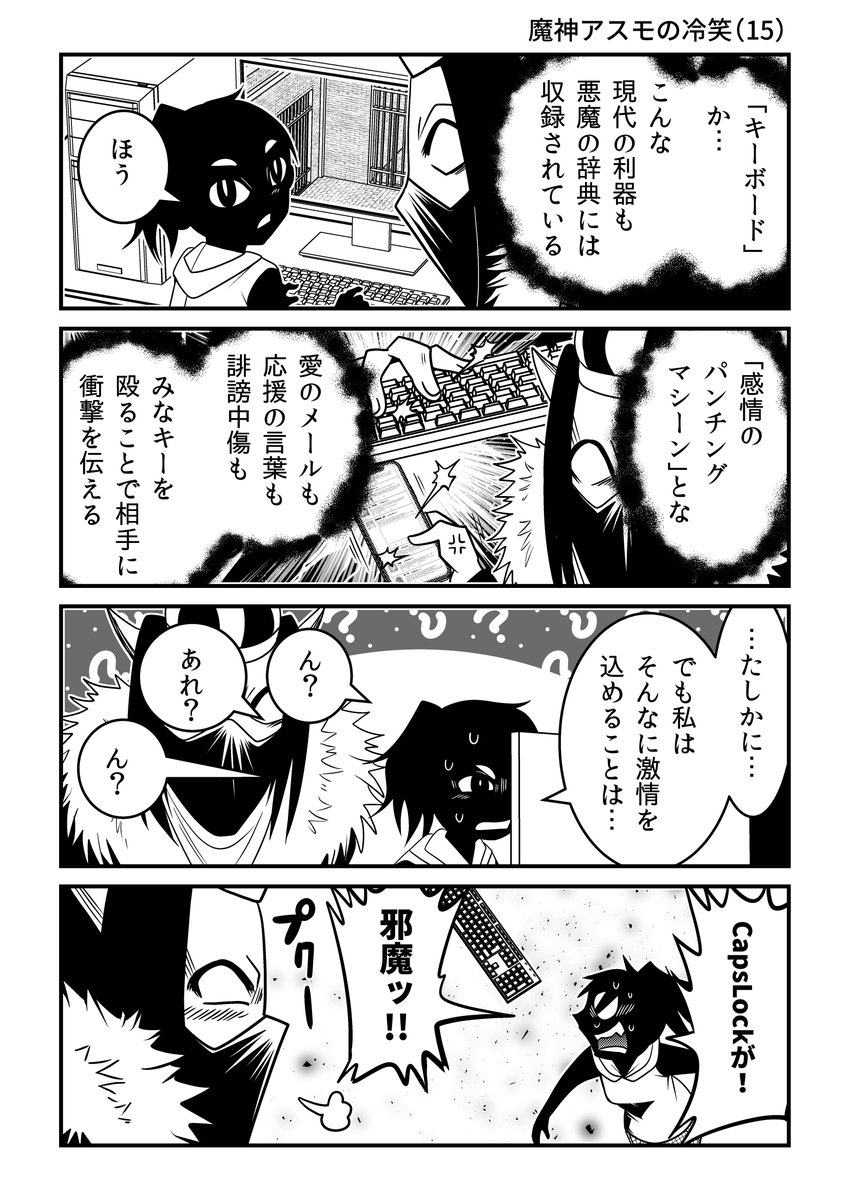 「感情のパンチングマシーン」…魔神がそう呼ぶあの機器は?

『皮肉屋魔神と死にたがりの少女』
https://t.co/6SntX0lZM8 