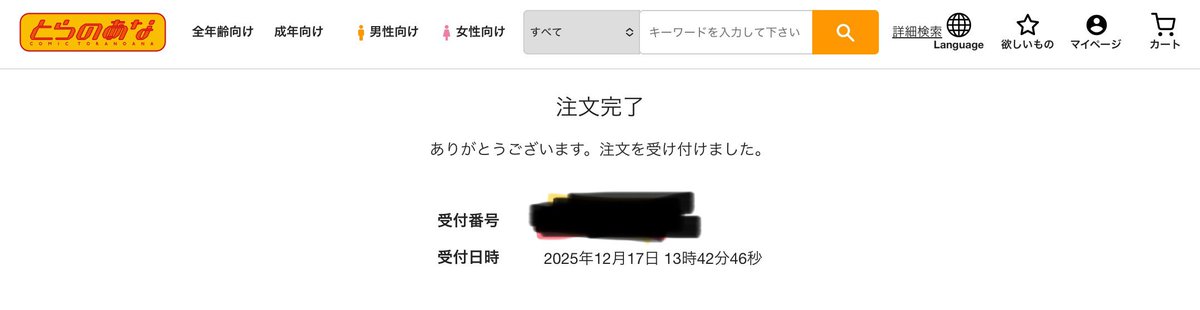 初めての虎通販、間に合った