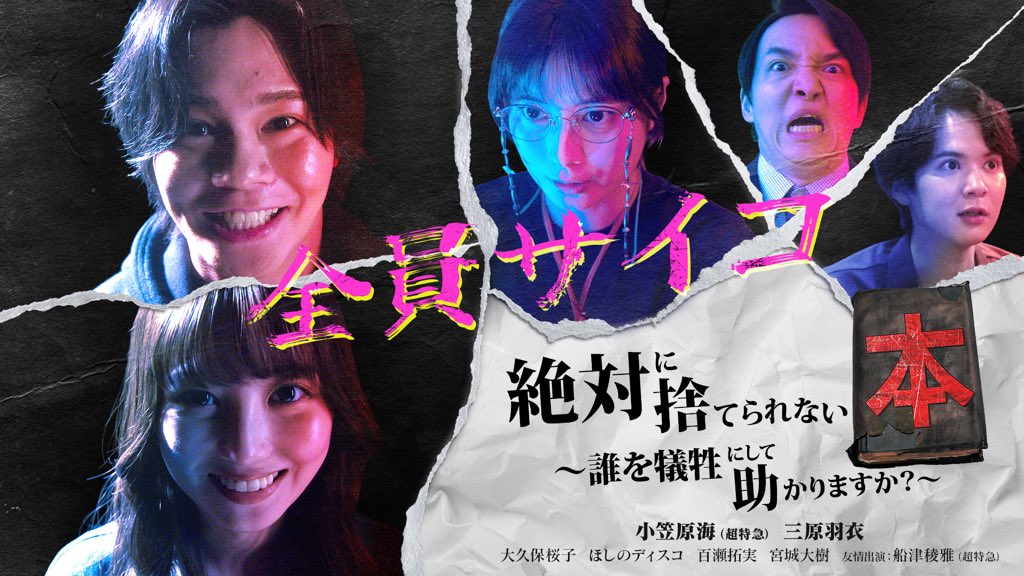 ui_mihara_staff's tweet photo. ▶︎▶︎情報解禁◀︎◀︎

小笠原海(超特急)・三原羽衣 W主演
『絶対に捨てられない本
〜誰を犠牲にして助かりますか？〜』

「タテドラ」で独占配信決定！

近日より配信予定なので、お楽しみに✨

https://t.co/WDhh80TwAy https://t.co/2UdIO7IACO