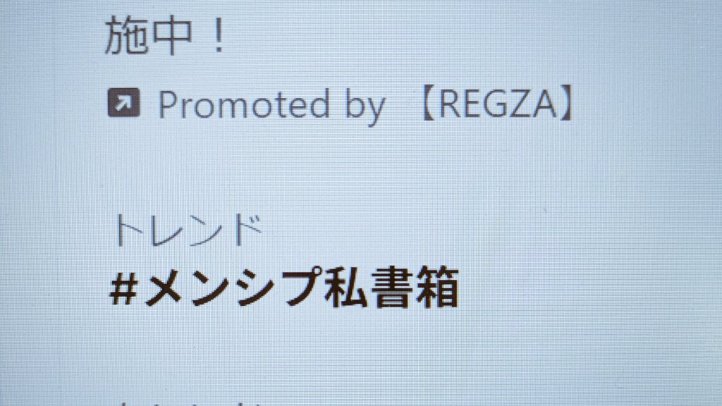 な、何があったの？ トレンドに🧐