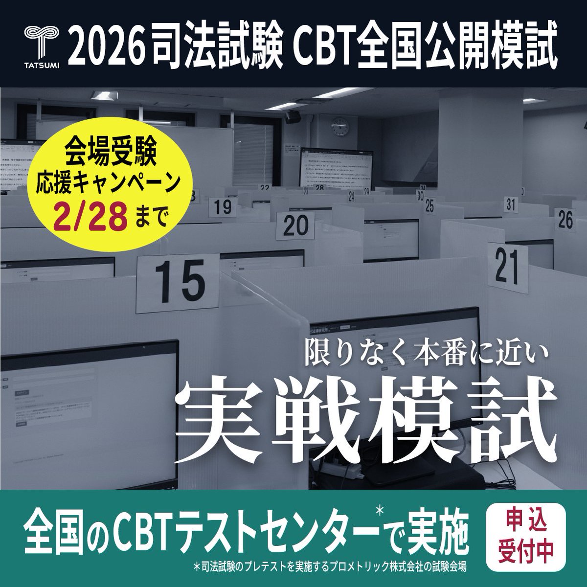 辰已法律研究所 司法試験 (@TatsumiExam) / Posts / X