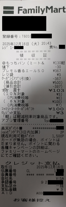 Post by 【PR】マネトラ on X: ⤴レシート