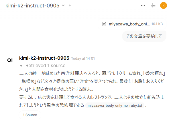 Mac Studio 512GBでKimi-K2-instruct-0905のQ2_Kを動かして、「注文の