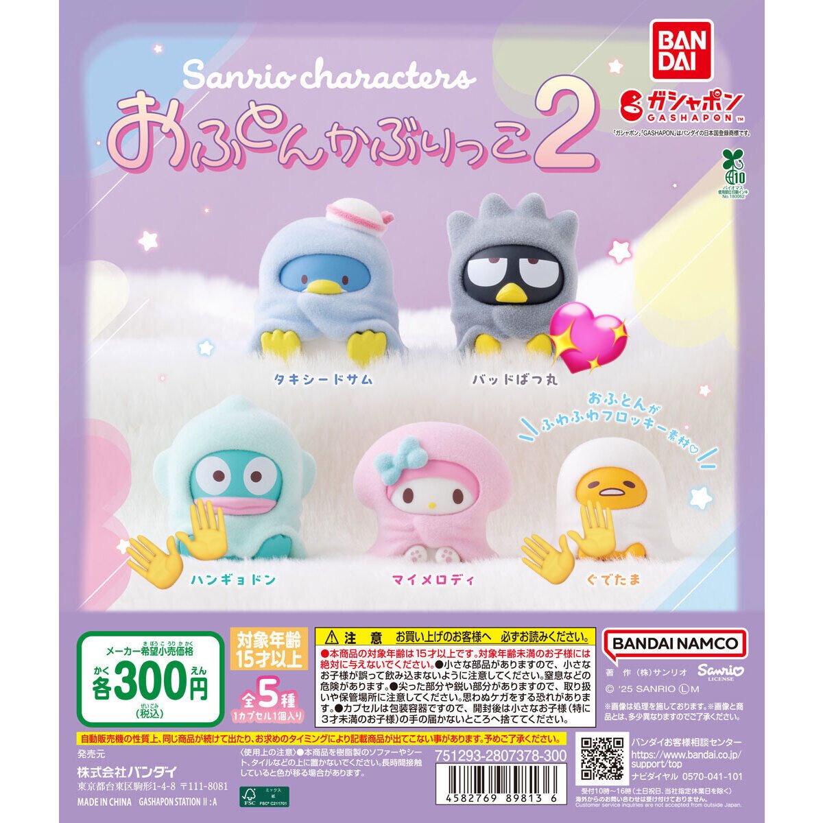mare_0y's tweet photo. ふとんかぶりっこ2
サンリオ　ガチャガチャ　交換

譲→ぐでたま×2
　　 ハンギョドン

求→バツ丸
　　他の新作との交換相談可能です

お気軽にお声掛けご相談お待ちしてます！
※郵送にて交換となります。 https://t.co/LsdPKhtzvZ