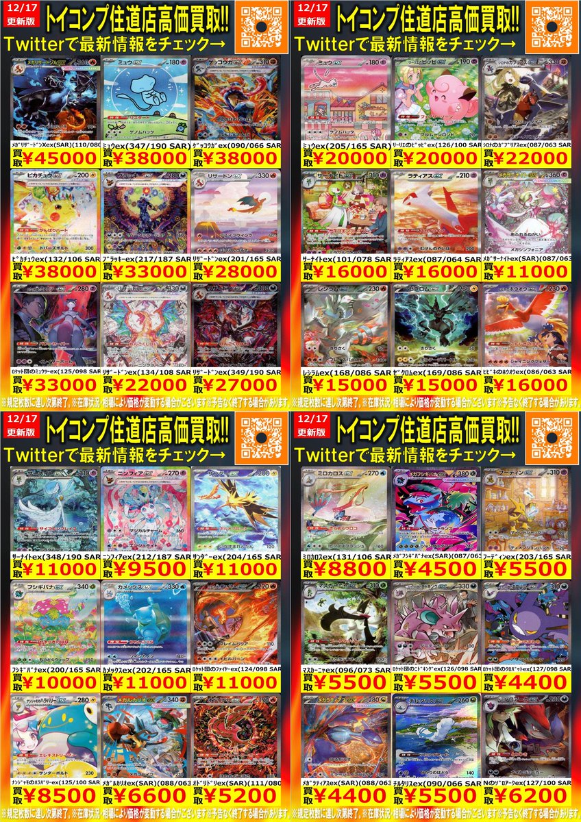 ポケカハイレアまとめ売り ポケカ #住道買取 ハイレア高価買取情報】 ブラッキーex SAR33000