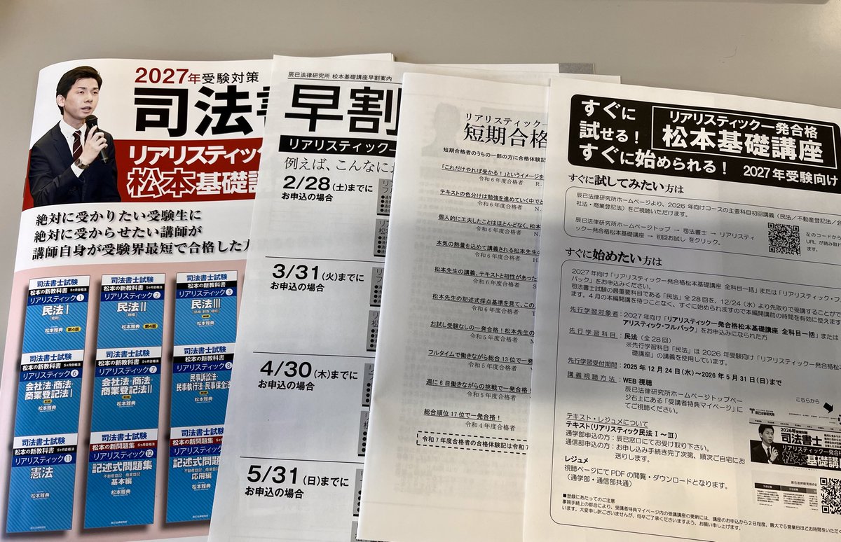 📢【新しい講座パンフレット完成】 ＼ 2027年合格を目指す方へ