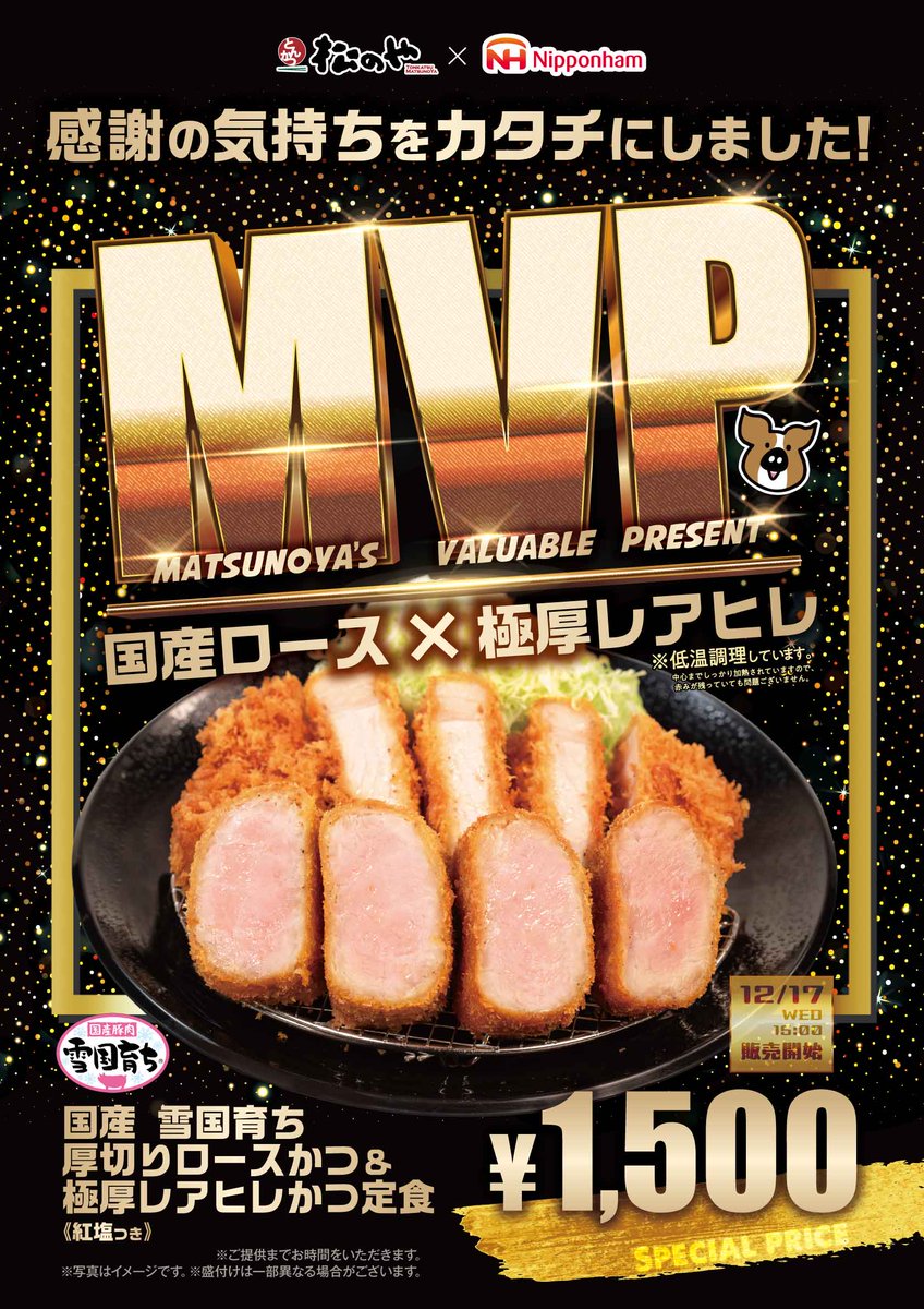 とんかつ 松のや【公式】 (@matsu_noya) / Posts / X