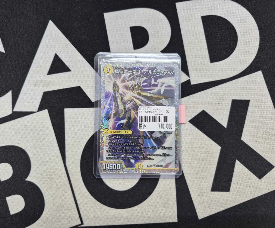 デュエルマスターズ】 真聖霊王ネオ・アルカディアスのシークレットを