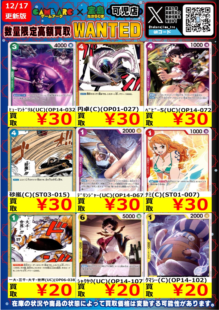 多種カード　まとめ売り【4494 Z/X】全体買取表更新 2/6更新！！ / 大阪日本橋店の店舗ブログ