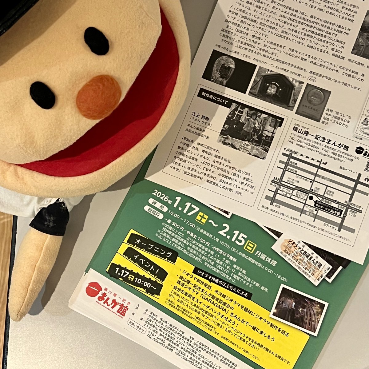 まんさい(高知まんがフェスティバル) (@mansai_jouhou) / Posts / X