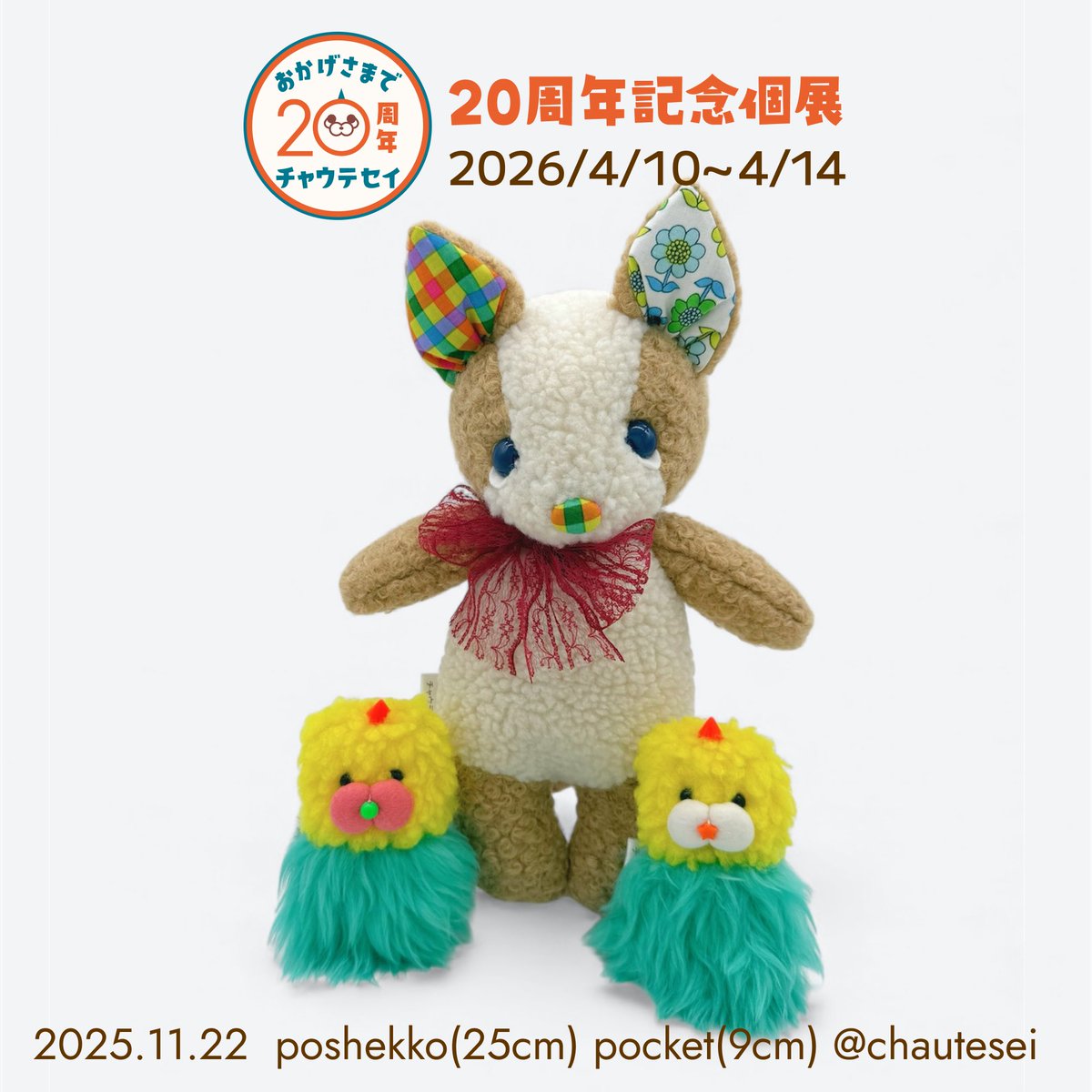 チャウテセイ　ナニスン　イベント限定品 ﾁｬｳﾃｾｲ@4/10~個展│表参道 (@chautesei) / Posts / X