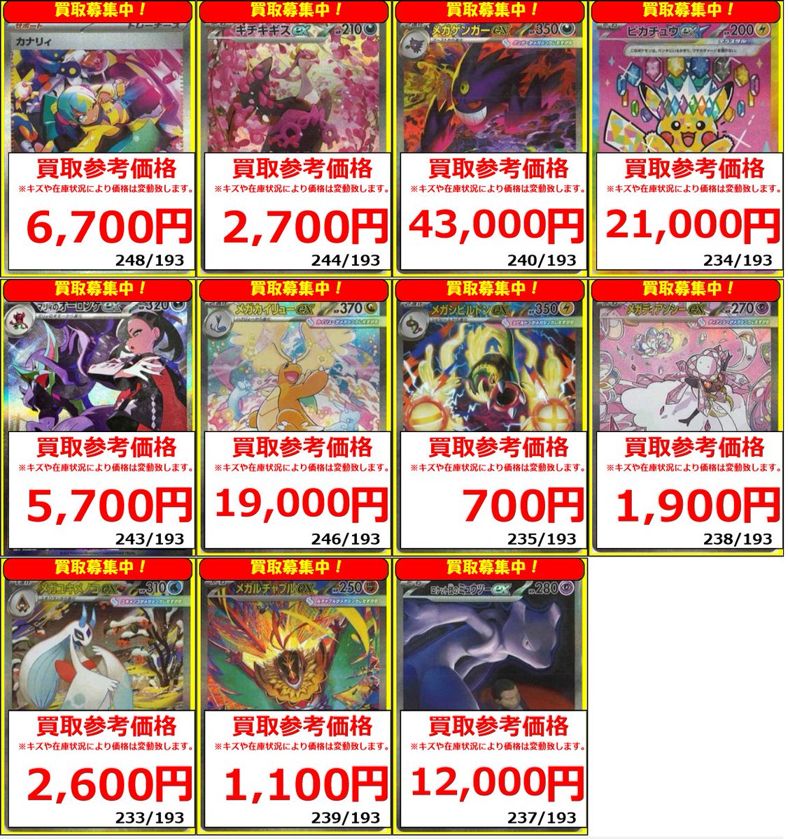 フルコンプ福岡天神店 #ポケカ 【🌟買取情報🌟】 ⚡️ポケカ最新弾