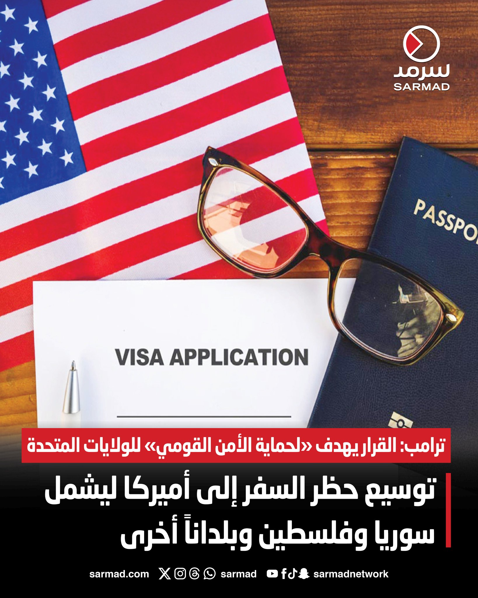 توسيع حظر السفر إلى أميركا ليشمل سوريا و فلسطين وبلداناً أخرى. ترامب: القرار يهدف «لحماية الأمن القومي» للولايات المتحدة. القرار تضمّن «استثناءات» للمقيمين الدائمين الشرعيين وحاملي التأشيرات الحالية 