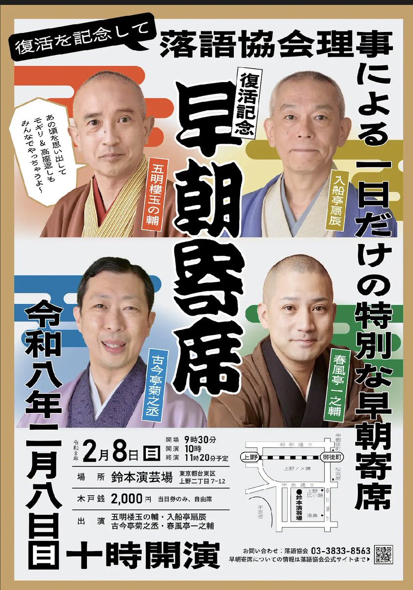 春風亭 一之輔 (@ichinosuke111) / Posts / X