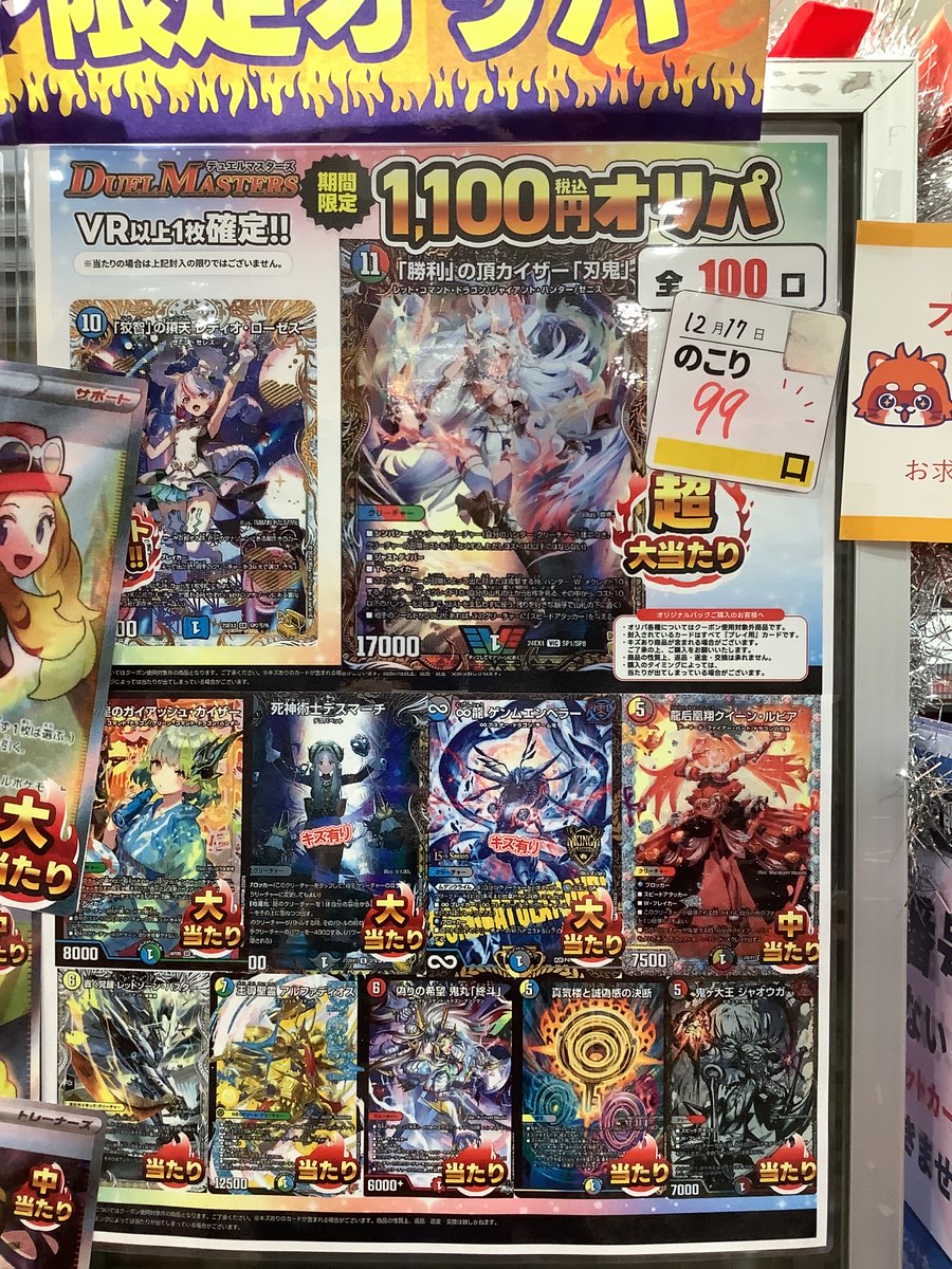 ふるいち冬の限定オリパ販売中です！！ デュエマ1100円オリパハズレは