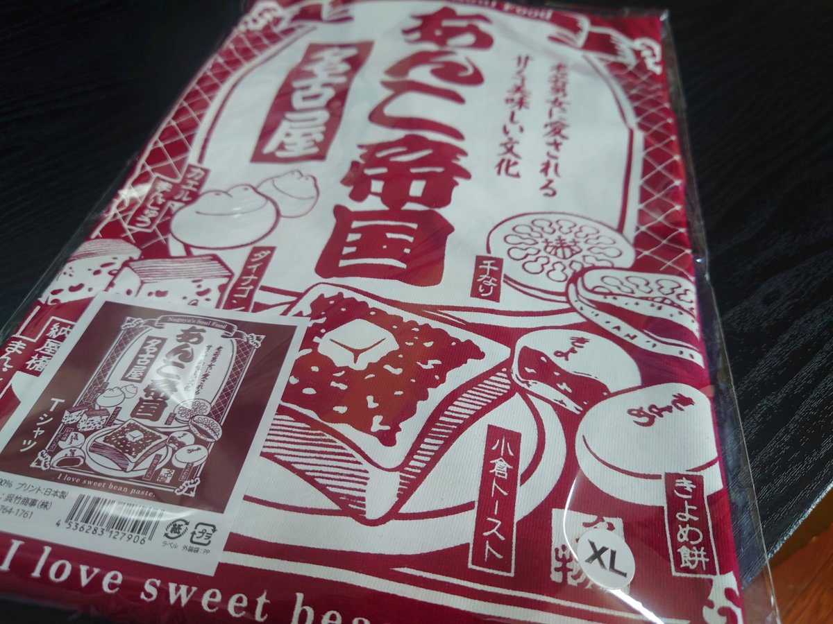 pagunonioi's tweet image. いつものシャウエッセンかと思ってたら､一日早く例のヤツが来た！

#Empress  #マリー #あんこ帝国