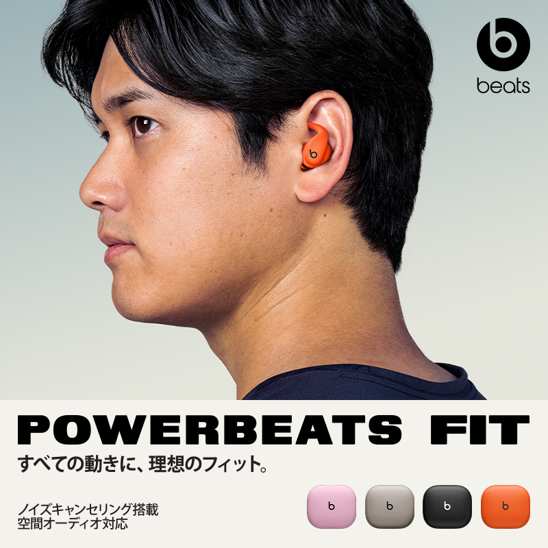 大谷翔平選手が公式ブランドアンバサダーをつとめるBeatsの