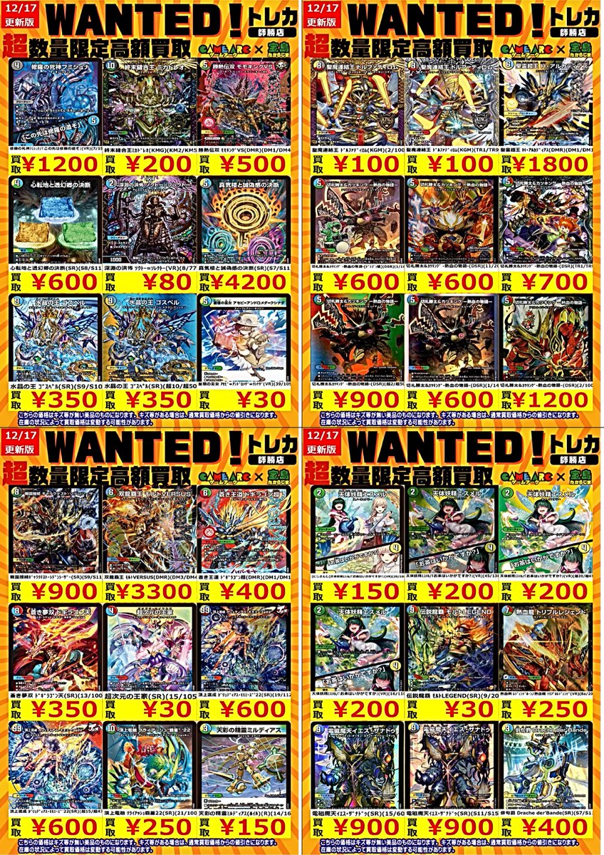 デュエマ買取情報 🔥🔥WANTED🔥🔥 🤗多色の買取表です🤗 真気楼と誠偽