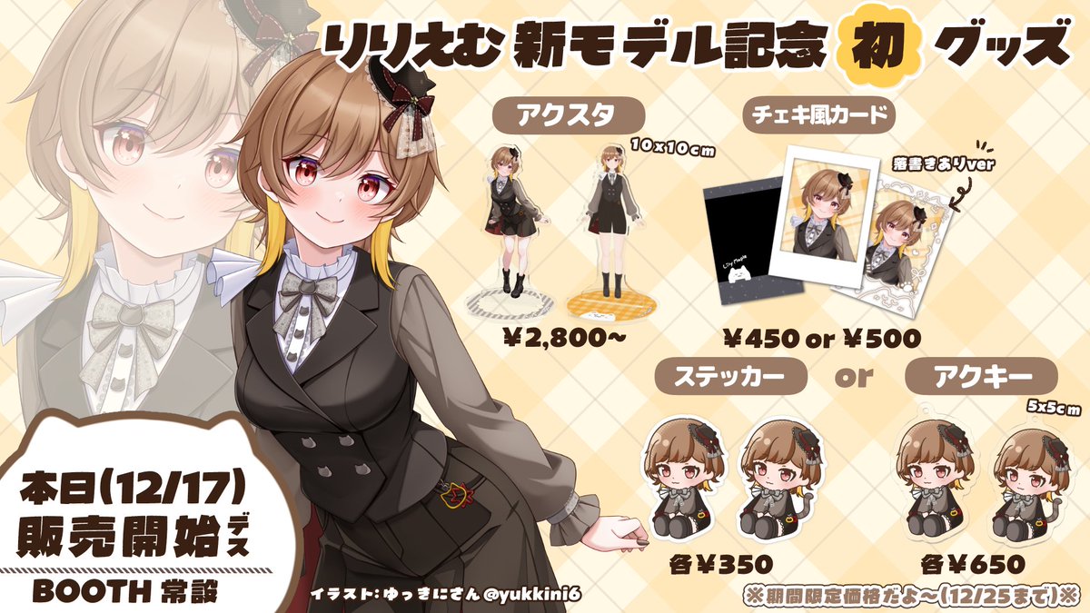 ゆっきに/イラストレーター/Live2D (@yukkini6) / Posts / X