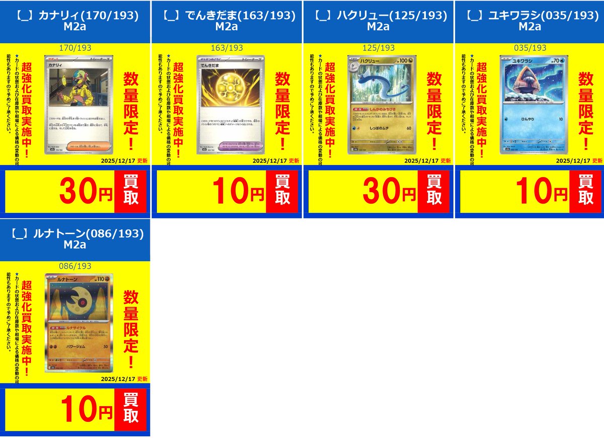 フルコンプ福岡天神店 #ポケカ 【🌟買取情報🌟】 ⚡️ポケカ最新弾