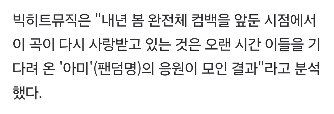 urmisope's tweet photo. "The fact that this song is being loved again ahead of the full group comeback next spring is the result of the support of 'ARMY' (fandom name) who have waited for them for a long time."

— Bighit Music about Anpanman recharting. 

Guys ig tannies know what we did😭 https://t.co/lX9bBkyEKK