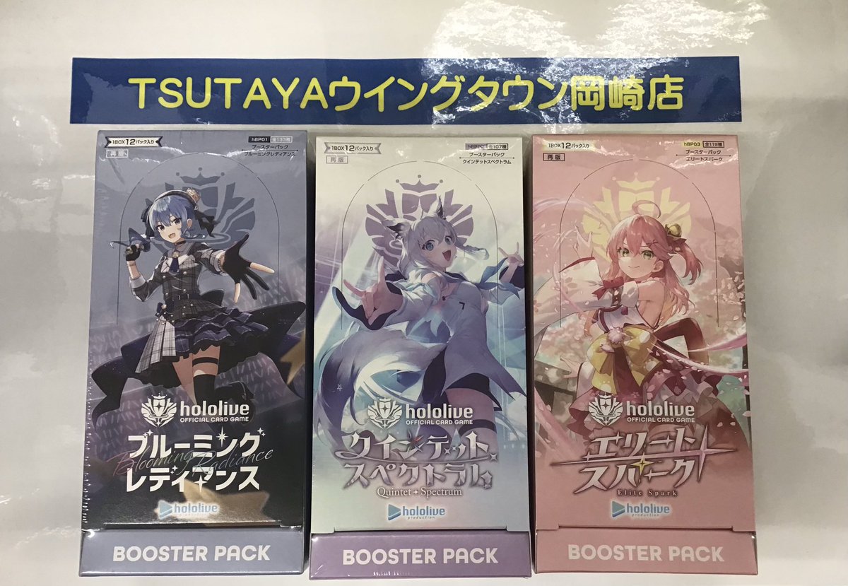 ブルーミングレディアンス エリートスパーク クインテットスペクトラム BOX ホロカ ブースターパック「ブルーミングレディアンス」「クインテット