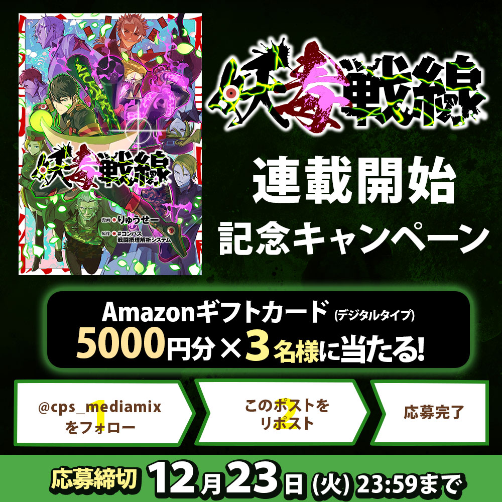 桜華忠臣＆グスタフ ハイドリヒ」が主人公の縦スクロール＆フルカラー