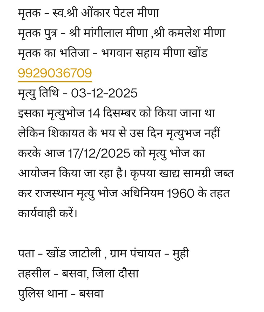यह मृत्युभोज 14 दिसंबर को होने जा रहा था लेकिन <a href="/joharjaagrti/">जोहार जागृति मंच</a> का पत्र पहुंचते ही स्थगित कर दिया गया और आज मृत्युभोज आयोजन किया जा रहा है। कृपया खाद्य सामग्री जब्त करे और मृत्यु भोज आयोजन को रूकवाये। 
<a href="/DausaPolice/">Dausa Police</a>
<a href="/RajPoliceHelp/">Rajasthan Police HelpDesk</a> <a href="/IgpJaipur/">IGP Jaipur Range</a>