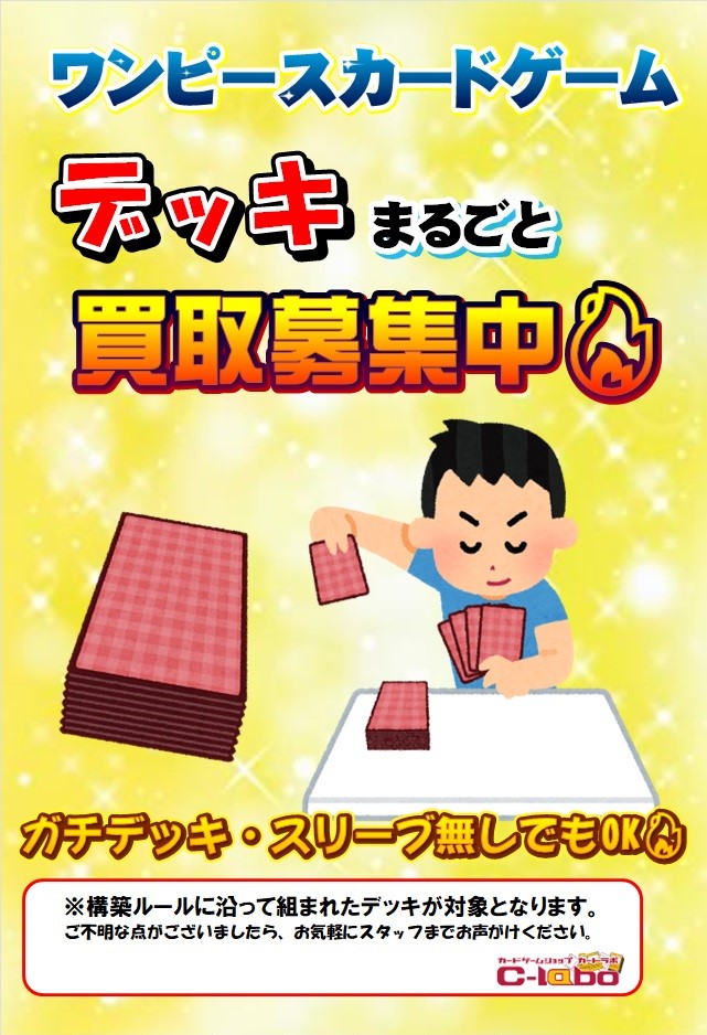 ワンピースカードゲーム 買取情報】 ワンピースカードゲーム の買取