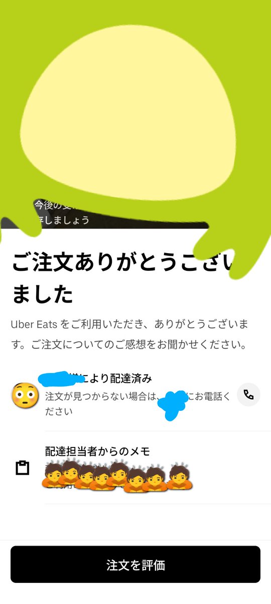 yumenommm29836's tweet photo. 注文完了後、左画像上部の緑部分をタップします。※配達員の追跡画面を開いていればそのまま右画面が表示されます。
右画像下の「注文を評価」からチップを付けられます。ただし一定時間が経過すると緑部分は表示されなくなる。
その場合は 「注文履歴」→「以前の注文」からのみチップが可能🥲 https://t.co/c50RZVEDTY