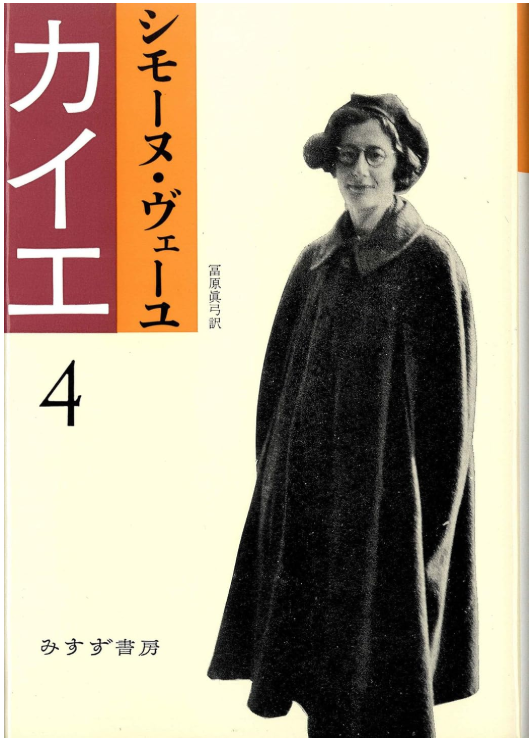 私のみすず書房 というタグがTLで流れてきたので。。。 シモーヌ