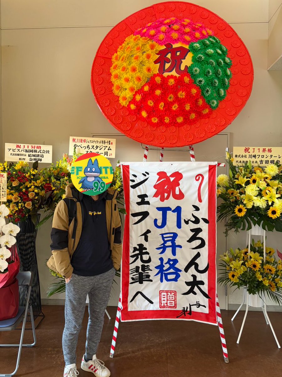 gonbe0419JEF's tweet photo. ふろん太寄贈の花輪デカすぎて笑ってる https://t.co/shJv6TsQqT