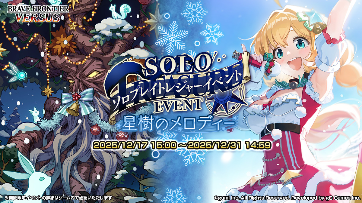 【公式】ブレフロバーサス（ブレイブ フロンティア バーサス） tweet media