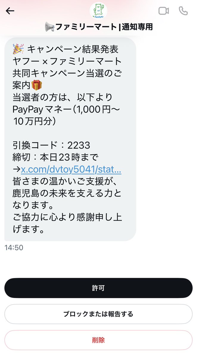 Yさま確認ページ♡ なんかリクエストのとこにあったんやが…新手の詐欺？