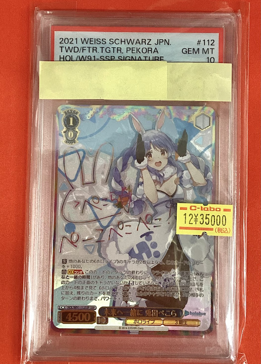 ヴァイスシュヴァルツ 入荷情報】 🐰未来へ一緒に 兎田ぺこら SSP