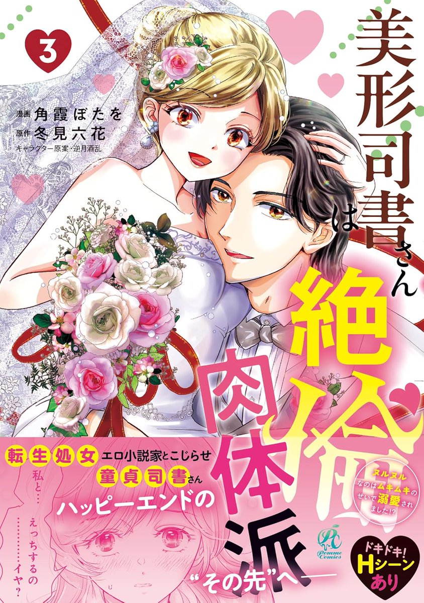 eロマンスロイヤル 特典 eロマンスロイヤル 特典 赤と白とロイヤルブルー コレクターズ