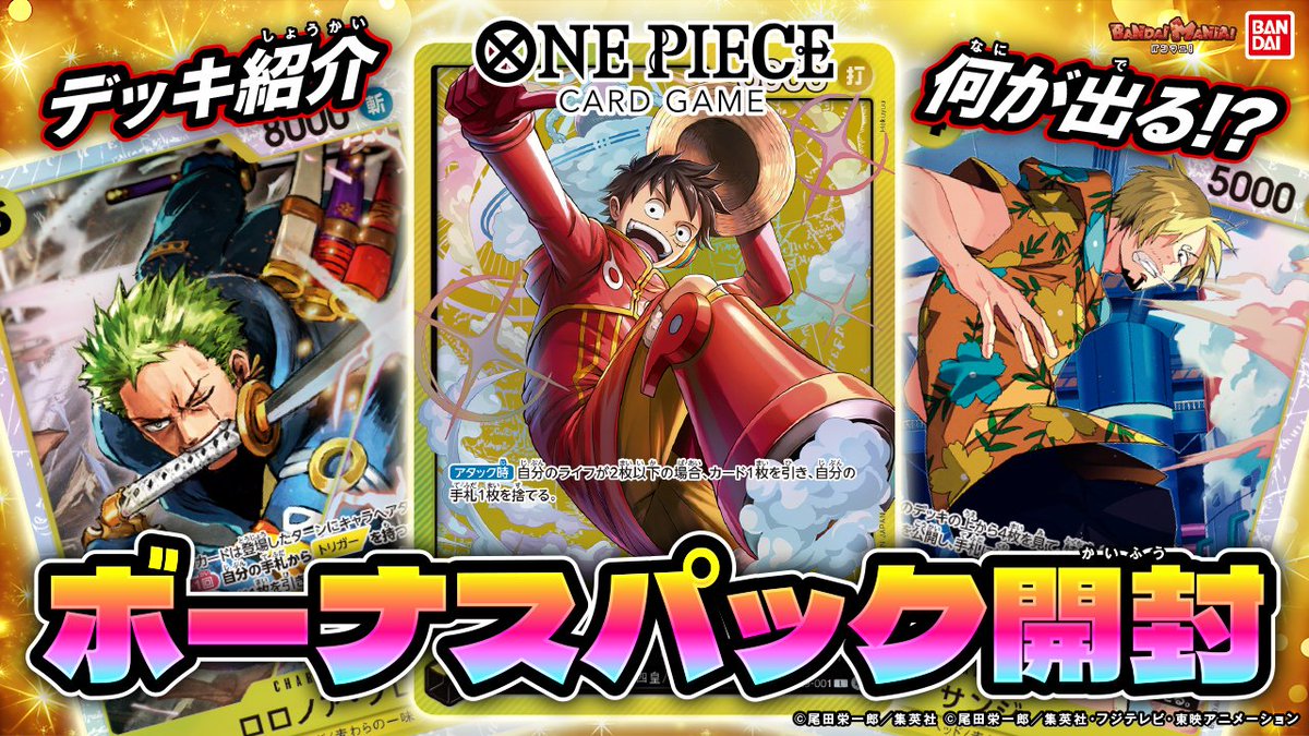 ボーナスパック付　ワンピースカードゲーム スタートデッキ ST-29 未開封 ワンピースカードゲーム スタートデッキ ST-29 ボーナスパックなし