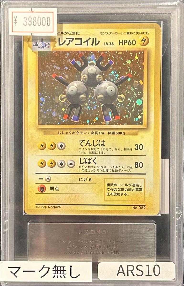 VALUABLE CARD TOKYO 2F商品紹介📢】 ／ 💡【ARS10 マーク無し 旧裏