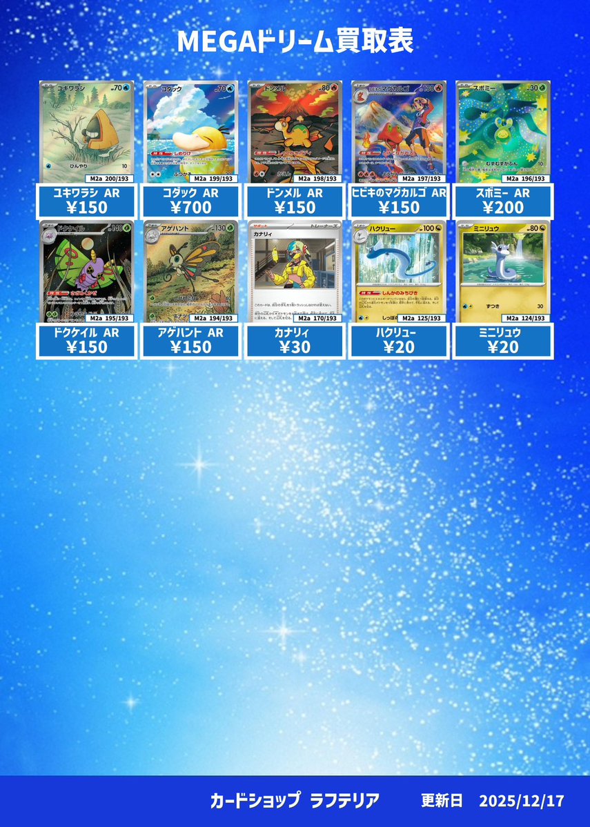 ✨✨ポケモンカード買取情報12/17更新🆙✨✨ 神戸、明石のカード