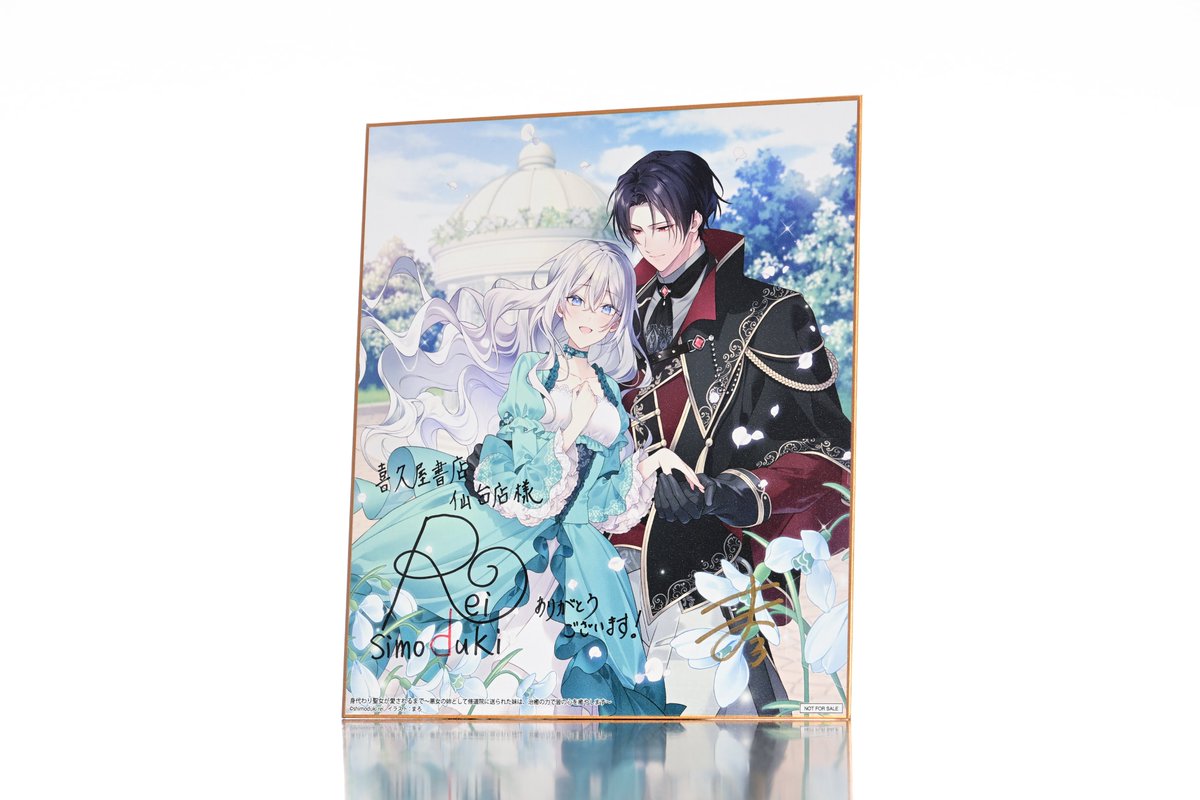 身代わり聖女が愛されるまで」1巻発売を記念して、直筆サイン色紙を