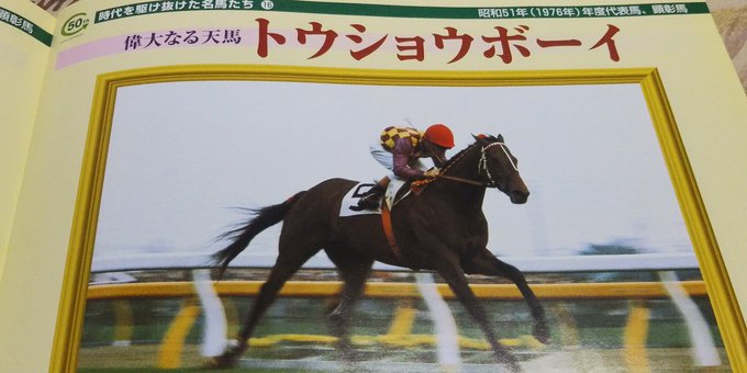 今日は、1977年（昭和52）中央競馬史上屈指の名勝負の1つに数えられて