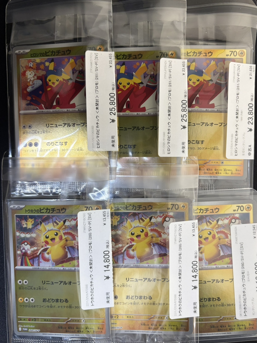🔥ポケカ入荷情報🔥】 トウホクのピカチュウ（プロモ）｛260/SV-P｝[SV