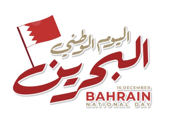 AkwawanGroup's tweet image. وتهنئة من القلب لمملكة البحرين في يومها الوطني،
كل عام والبحرين وأهلها بخير وعز وازدهار 🇧🇭
#اليوم_الوطني_البحريني