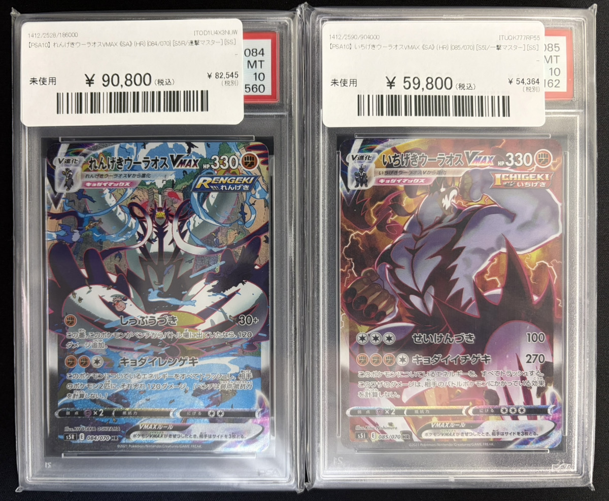 🔥ポケカ入荷情報🔥】 【PSA10】れんげきウーラオスVMAX《SA》（HR