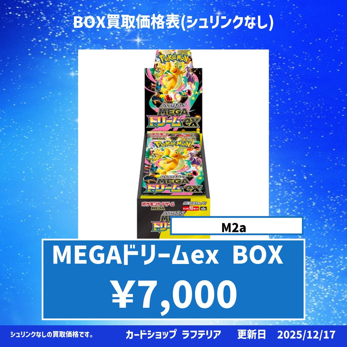 ✨✨ポケモンカードBOX買取情報12/17更新🆙✨✨ 神戸、明石のカード
