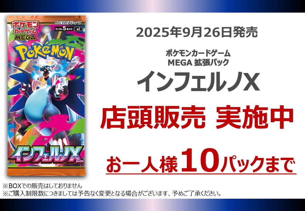 ポケモンカード「MEGAドリームex」「インフェルノX」はどちらも完売