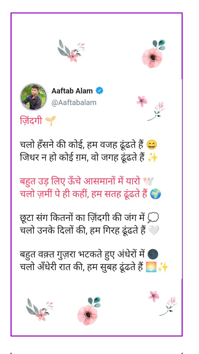 aaftabalam07860's tweet photo. #Zindagi #LifeShayari #MotivationalShayari #PositiveThoughts #Hope #LifeQuotesHindi #DeepThoughts #RealityOfLife #Umeed #Sukoon https://t.co/F4zJx1HX33