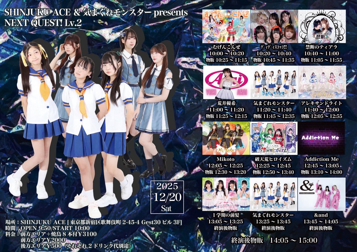 &andライブ情報】 ⚠️タイテ変更版⚠️ □12/20(土)2公演目