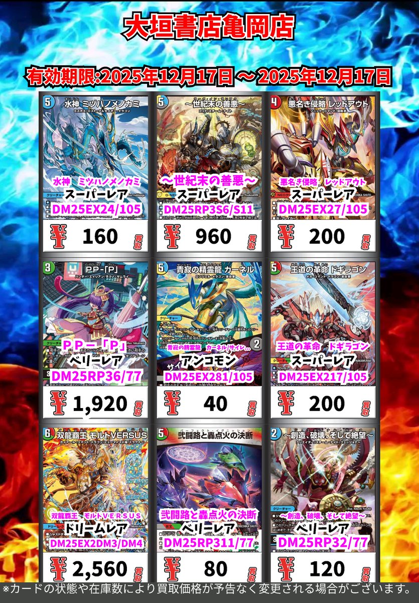 デュエマ買取情報！！】